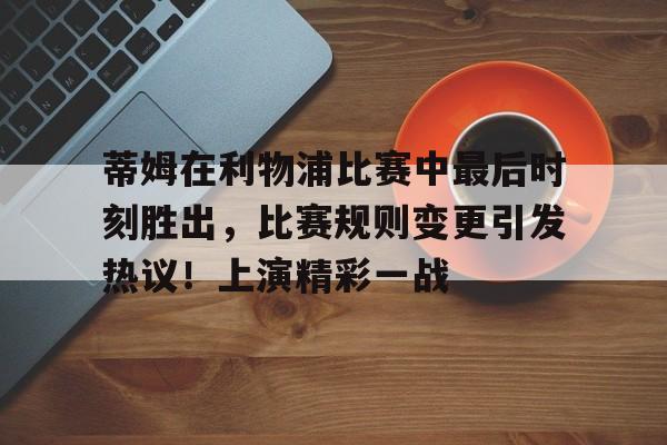  赛点电影完整版 -九游娱乐官网下载